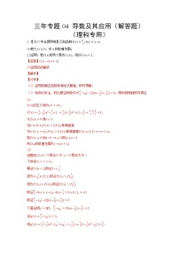 04导数及其应用（解答题）（理科专用）-三年（2020-2022）高考数学真题分项汇编（全国通用）