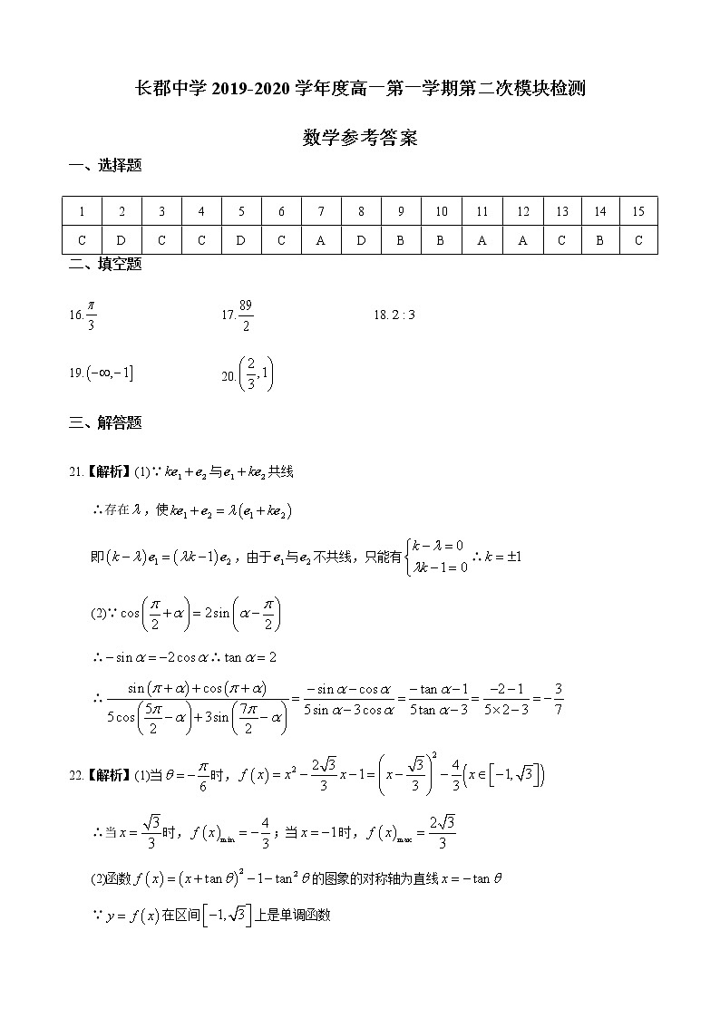 长郡中学2019-2020-1高一上第三次月考答案第1页