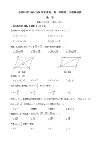 长郡中学2019-2020-1高一上第三次月考试卷及参考答案