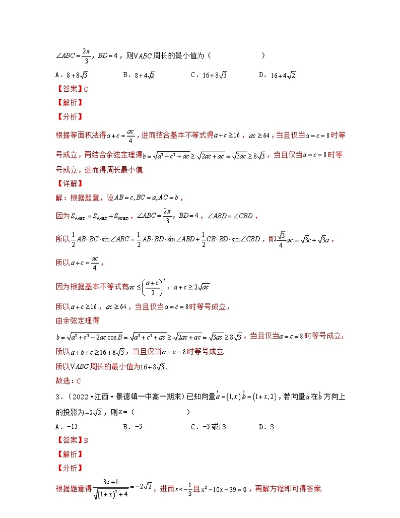 高一数学下学期期末精选50题（提升版）-2021-2022学年高一数学考试满分全攻略02