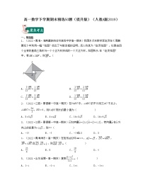 高一数学下学期期末精选50题（提升版）-2021-2022学年高一数学考试满分全攻略