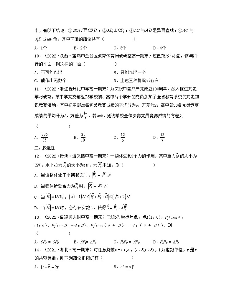 高一数学下学期期末精选50题（提升版）-2021-2022学年高一数学考试满分全攻略03