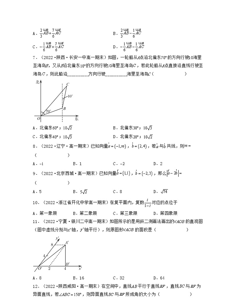高一数学下学期期末精选50题（基础版）-2021-2022学年高一数学考试满分全攻略（人教A版2019必修第二册）（原卷版）第2页