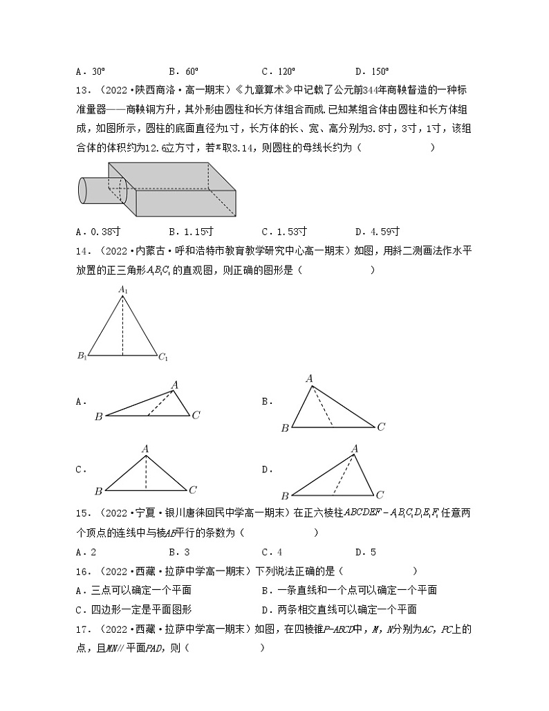 高一数学下学期期末精选50题（基础版）-2021-2022学年高一数学考试满分全攻略（人教A版2019必修第二册）（原卷版）第3页