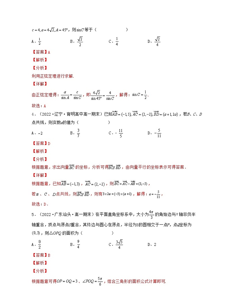 高一数学下学期期末精选50题（基础版）-2021-2022学年高一数学考试满分全攻略（人教A版2019必修第二册）（解析版）第2页