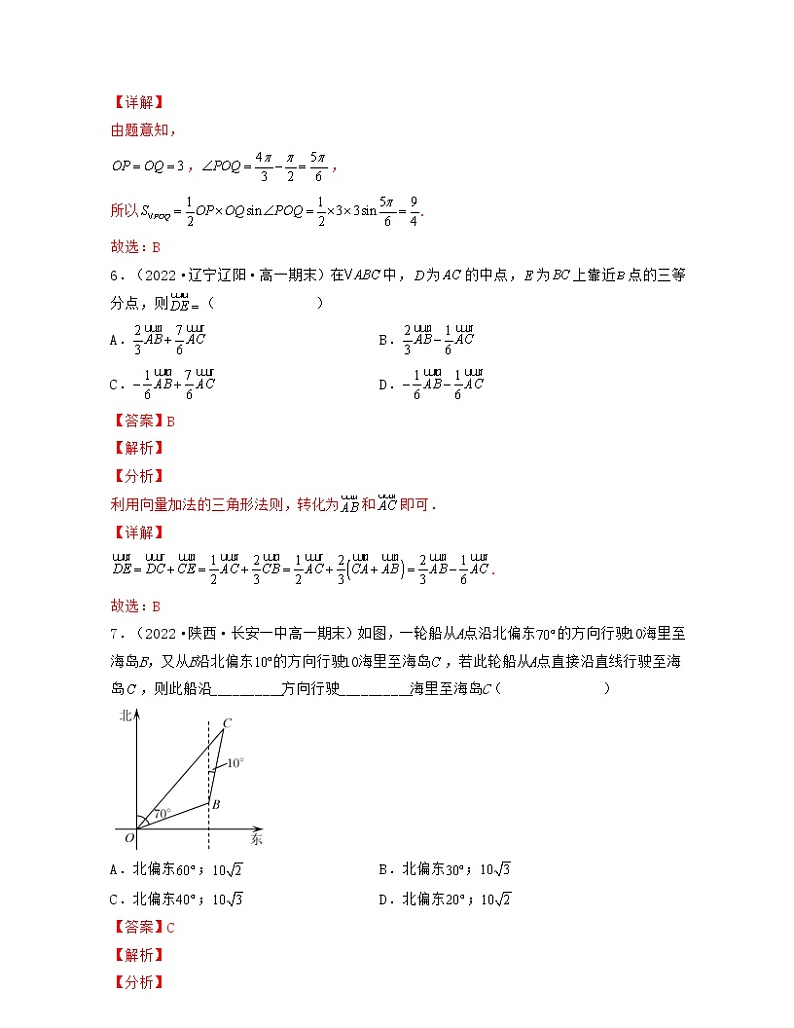 高一数学下学期期末精选50题（基础版）-2021-2022学年高一数学考试满分全攻略（人教A版2019必修第二册）（解析版）第3页