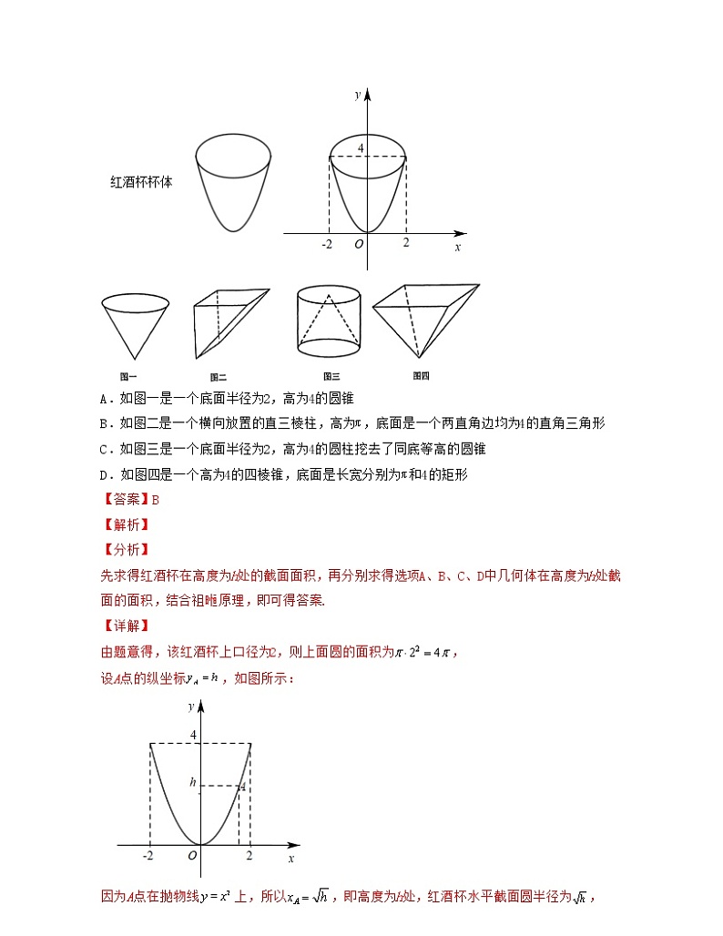 高一数学下学期期末精选50题（压轴版）-2021-2022学年高一数学考试满分全攻略（人教A版2019必修第二册）（解析版）第2页