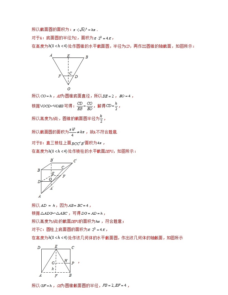 高一数学下学期期末精选50题（压轴版）-2021-2022学年高一数学考试满分全攻略（人教A版2019必修第二册）（解析版）第3页
