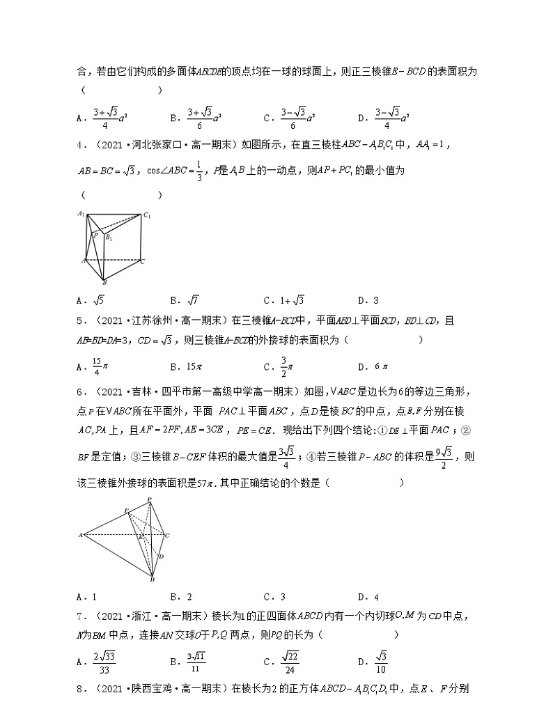 高一数学下学期期末精选50题（压轴版）-2021-2022学年高一数学考试满分全攻略（人教A版2019必修第二册）（原卷版）第2页