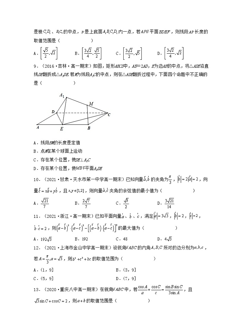 高一数学下学期期末精选50题（压轴版）-2021-2022学年高一数学考试满分全攻略（人教A版2019必修第二册）（原卷版）第3页