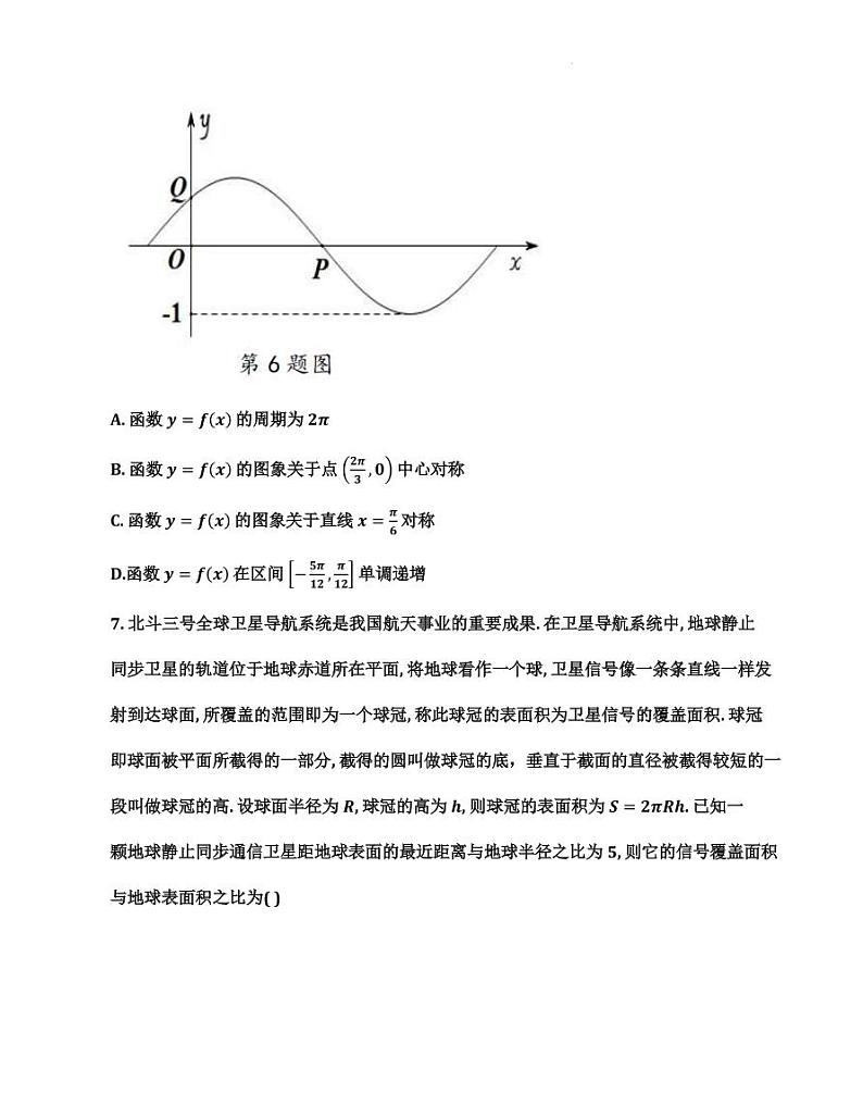 2022届广东省佛山市五校联盟高三下学期5月高考模拟测试数学试卷（PDF版）第2页