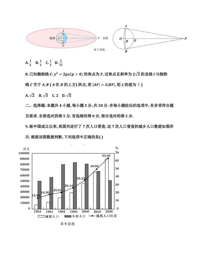 2022届广东省佛山市五校联盟高三下学期5月高考模拟测试数学试卷（PDF版）第3页