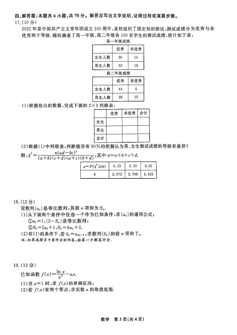（2022年6月）辽宁省名校联盟2021-2022学年高二下学期期末数学试卷及答案03