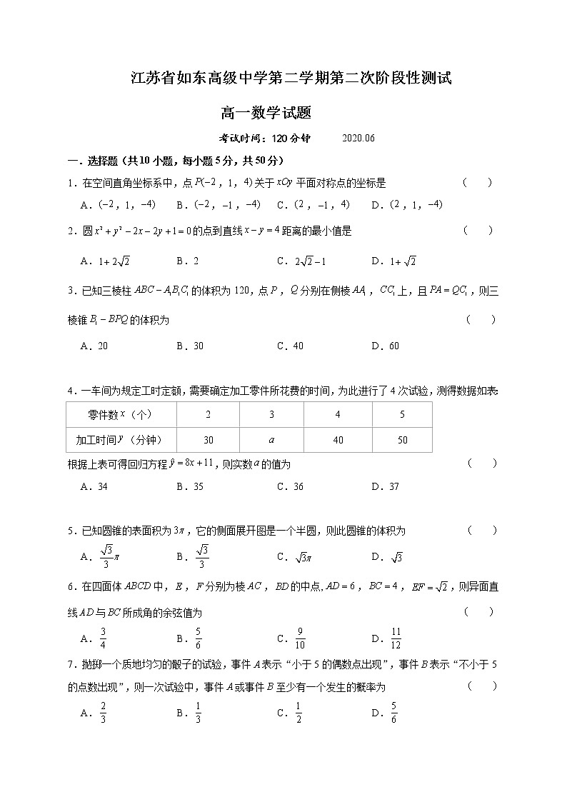 江苏省如东高级中学2019-2020学年高一下学期第二次阶段测试数学试题01