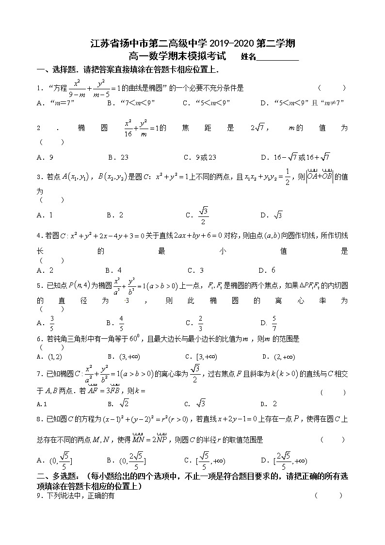 江苏省扬中市第二高级中学2019-2020第二学期高一数学期末模拟考试01
