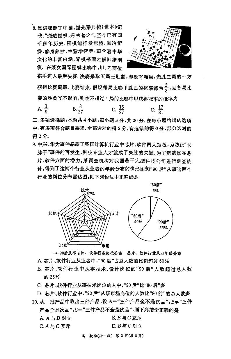 2021年师大附中高一下期末考试数学试卷第2页