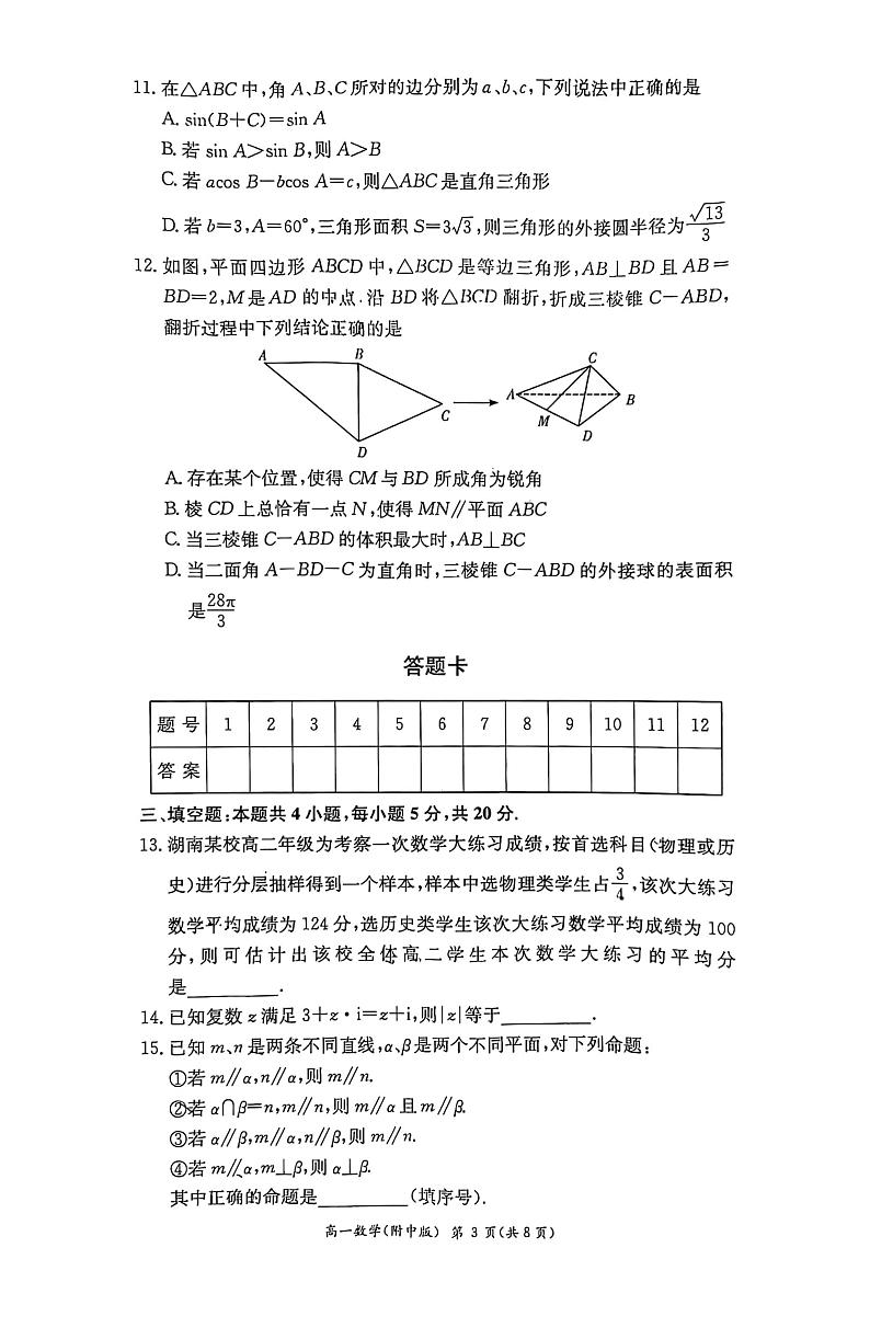 2021年师大附中高一下期末考试数学试卷第3页