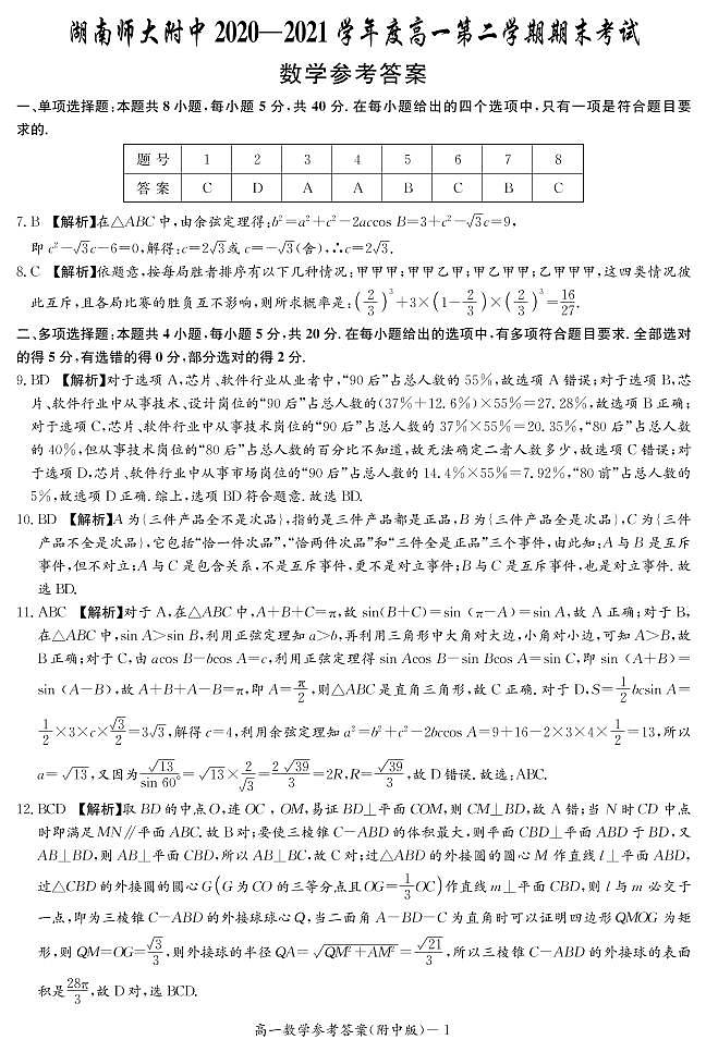 数学答案（附中高一期末2期）第1页