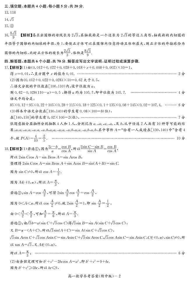 数学答案（附中高一期末2期）第2页