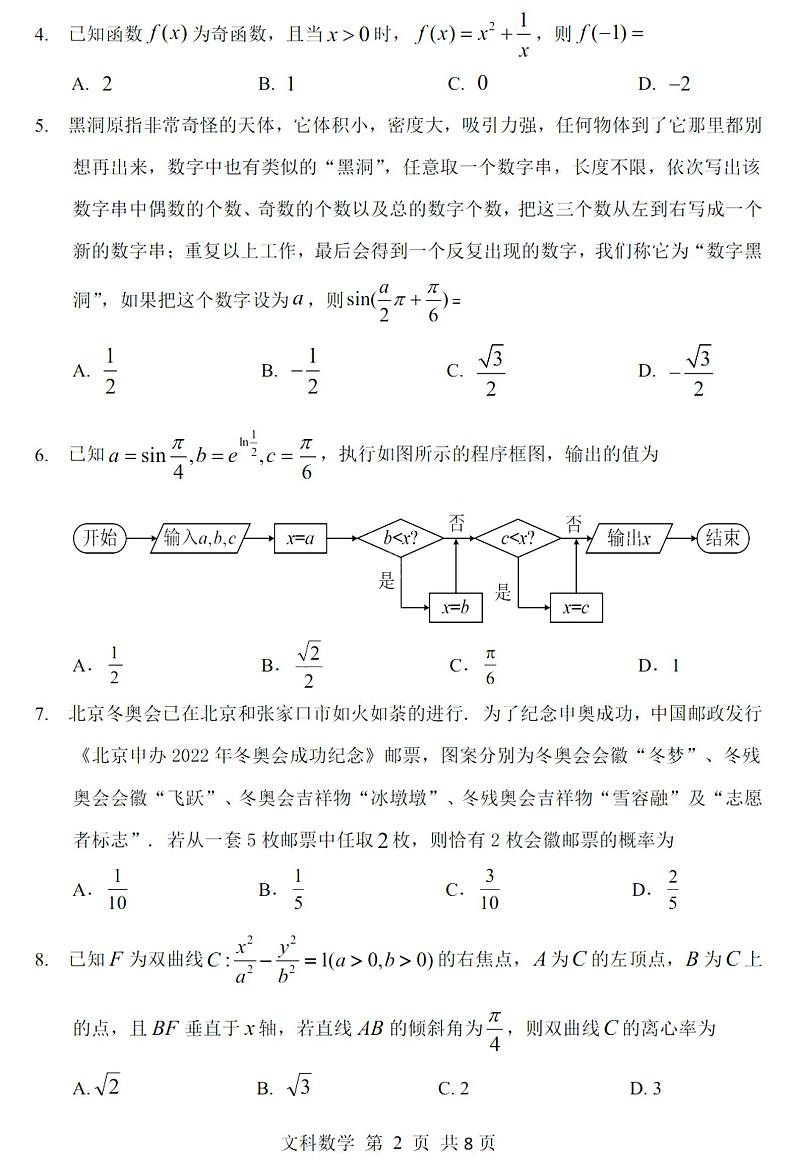 2022 年哈三中第二次高考模拟考试文科数学（含答案）练习题02