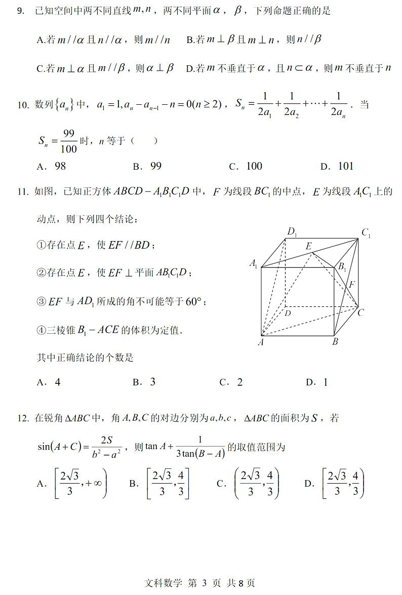2022 年哈三中第二次高考模拟考试文科数学（含答案）练习题03