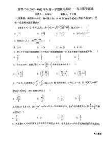 山东省青岛第二中学2021-2022学年高三上学期期末考试 数学试题（无答案）