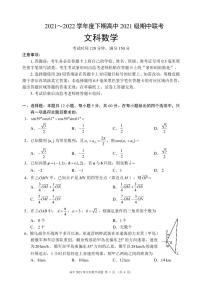 四川省成都市蓉城名校2021-2022学年高一下学期期中联考数学（文）试卷（PDF版）