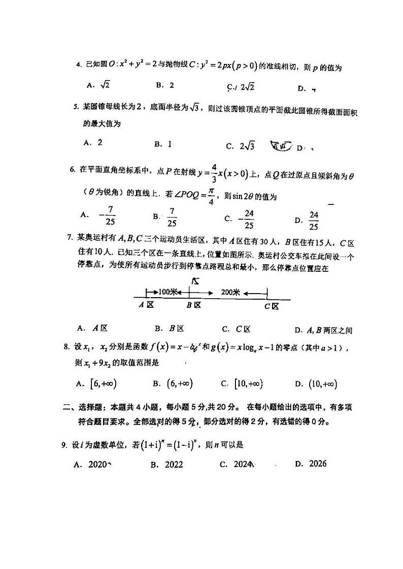 2022年大湾区普通高中毕业班联合模拟考试（4月联考）数学试卷含答案第2页