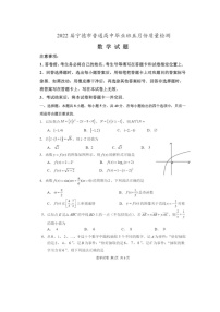 2022届宁德市普通高中毕业班五月份质量检测（含答案）