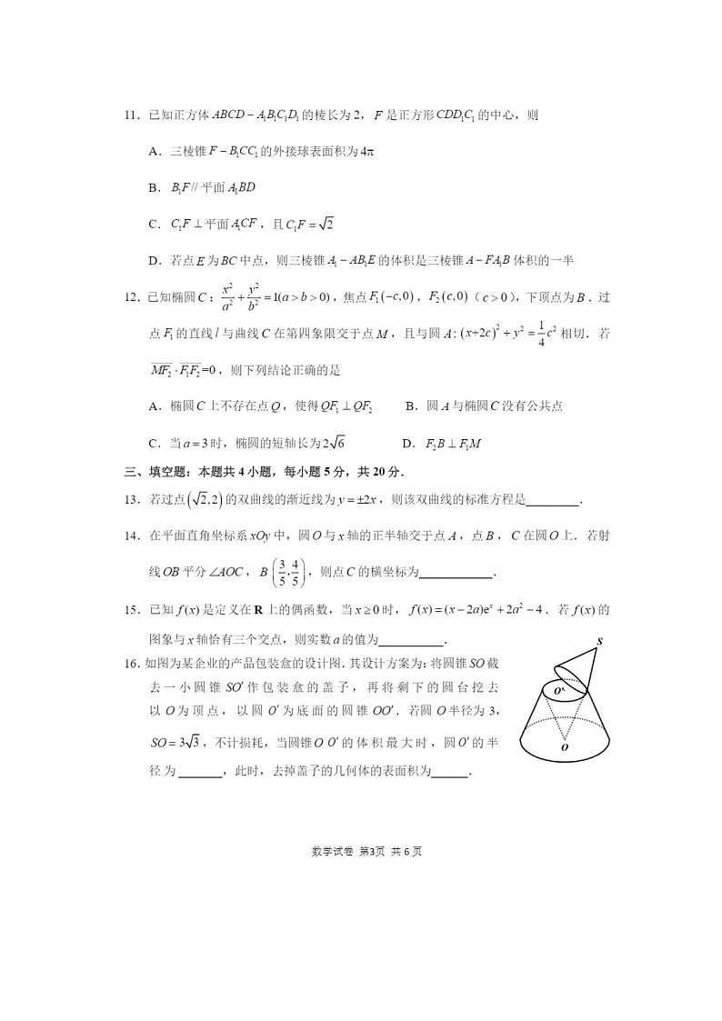 2022届宁德市普通高中毕业班五月份质量检测（含答案）第3页