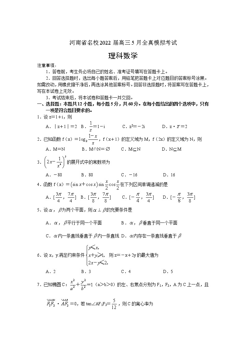 河南省名校2022届高三5月全真模拟考试数学（理）试卷第1页