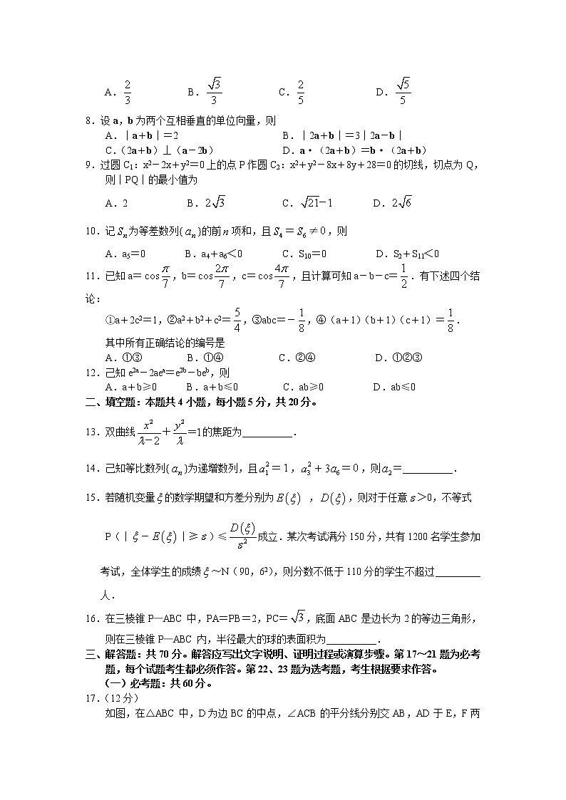 河南省名校2022届高三5月全真模拟考试数学（理）试卷第2页