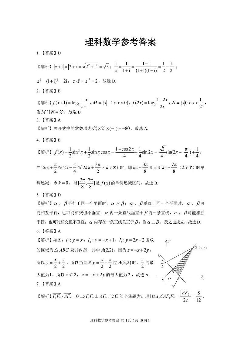 河南省名校2022届高三5月全真模拟考试数学（理）答案（PDF版）第1页