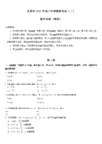山西省太原市22届高三年级模拟考试（二）数学(1)练习题