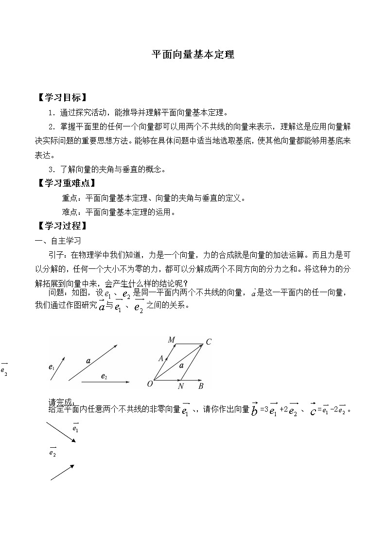 人教版（B版2019课标）高中数学必修二6.2.1向量基本定理   学案01