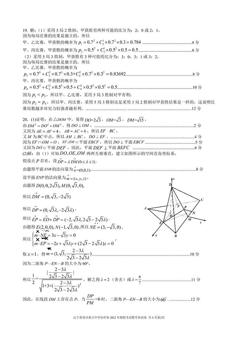 2022届辽宁省部分重点中学协作体高三高考模拟检测 数学 PDF版02