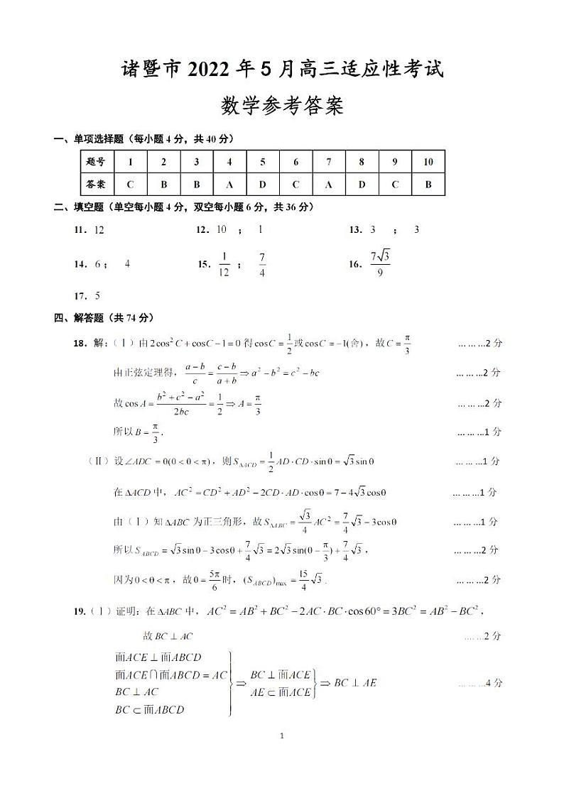 高三诸暨答案第1页
