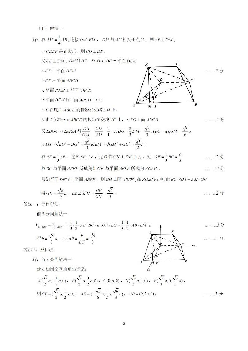 高三诸暨答案第2页