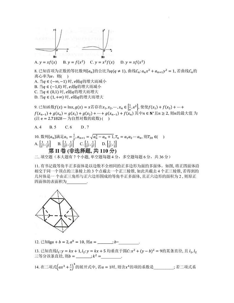 2022届绍兴市诸暨市高三下学期5月适应性考试数学试题第2页