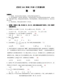 2021届湖北省武汉市武昌区高三下学期5月质量检测数学试题 PDF版