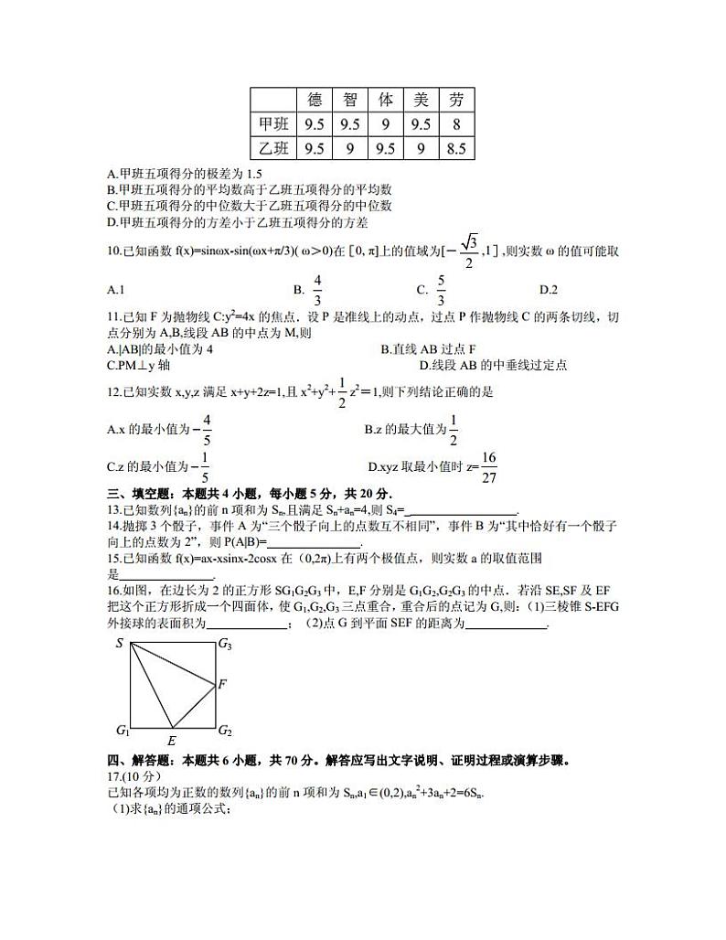 湖北省武汉市武昌区2021届高三5月质量检测数学试题第2页