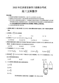2022年江西省宜春市八校联合考试文科数学试题含答案