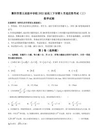 2022届湖北省襄阳市第五高级中学校高三5月适应性考试（三）数学试题（PDF版）