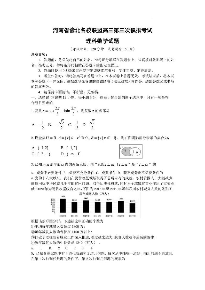 2022届河南省豫北名校联盟高三下学期5月第三次模拟考试理科数学试题（PDF版）第1页