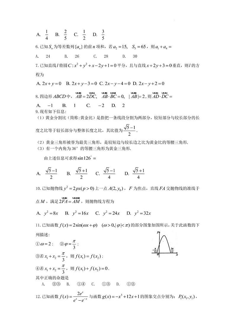 2022届河南省豫北名校联盟高三下学期5月第三次模拟考试理科数学试题（PDF版）第2页