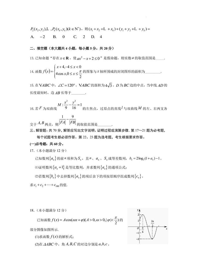 2022届河南省豫北名校联盟高三下学期5月第三次模拟考试理科数学试题（PDF版）第3页