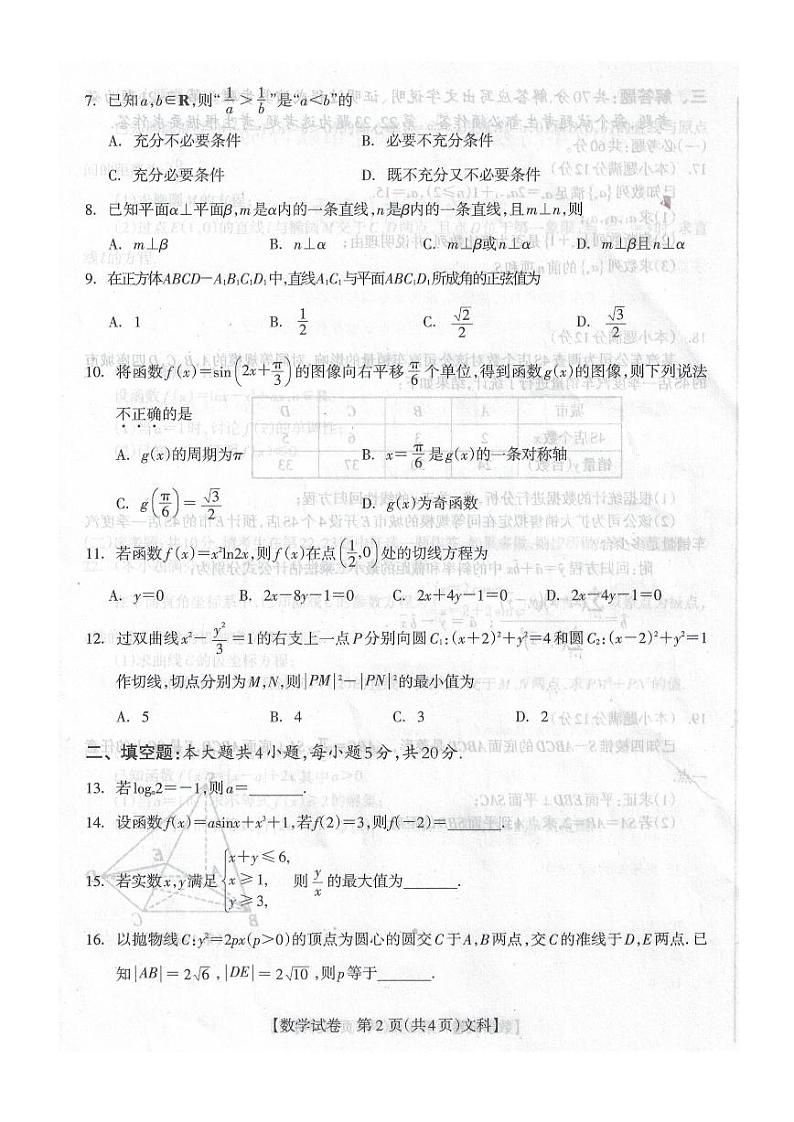 2019届广西桂林市、崇左市高三高考仿真模拟考试试数学（文）试卷（PDF版）02