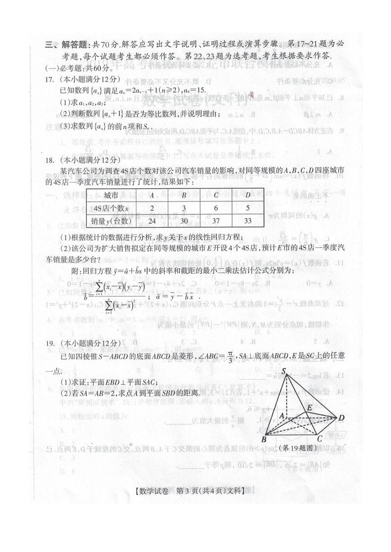 2019届广西桂林市、崇左市高三高考仿真模拟考试试数学（文）试卷（PDF版）03