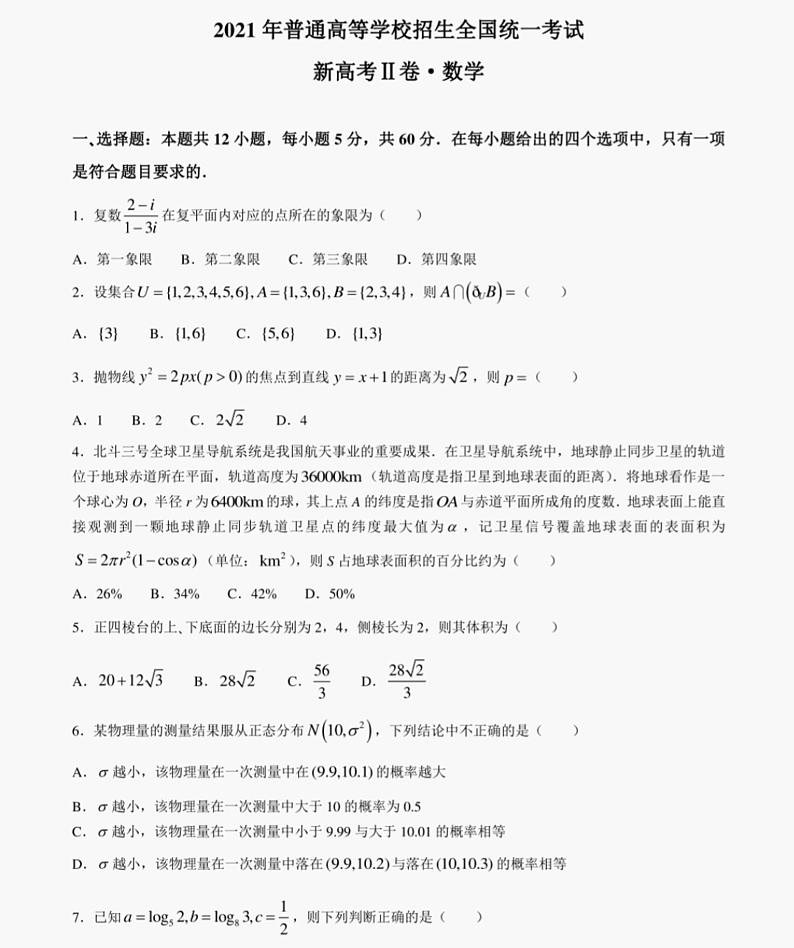 2021年高考数学II卷试题答案解析01