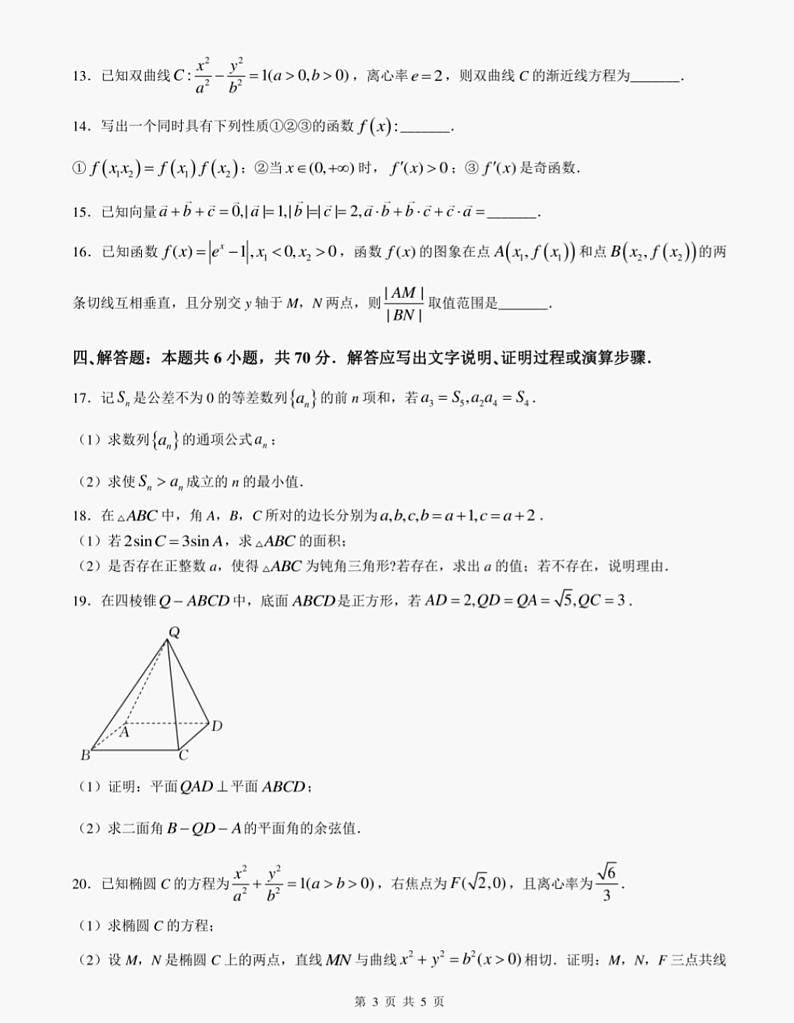2021年高考数学II卷试题答案解析03